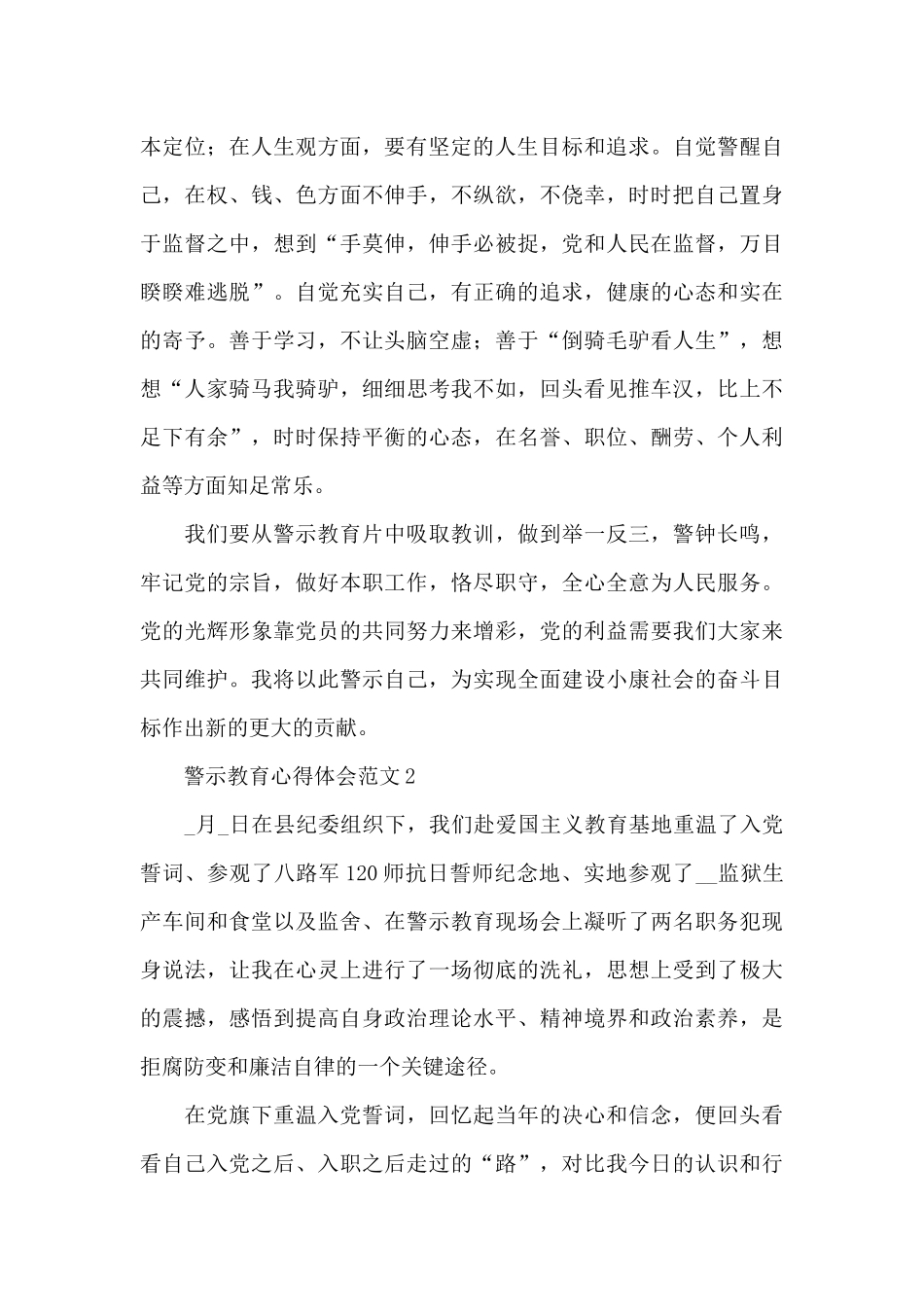 最新警示教育心得体会范文四篇_第2页