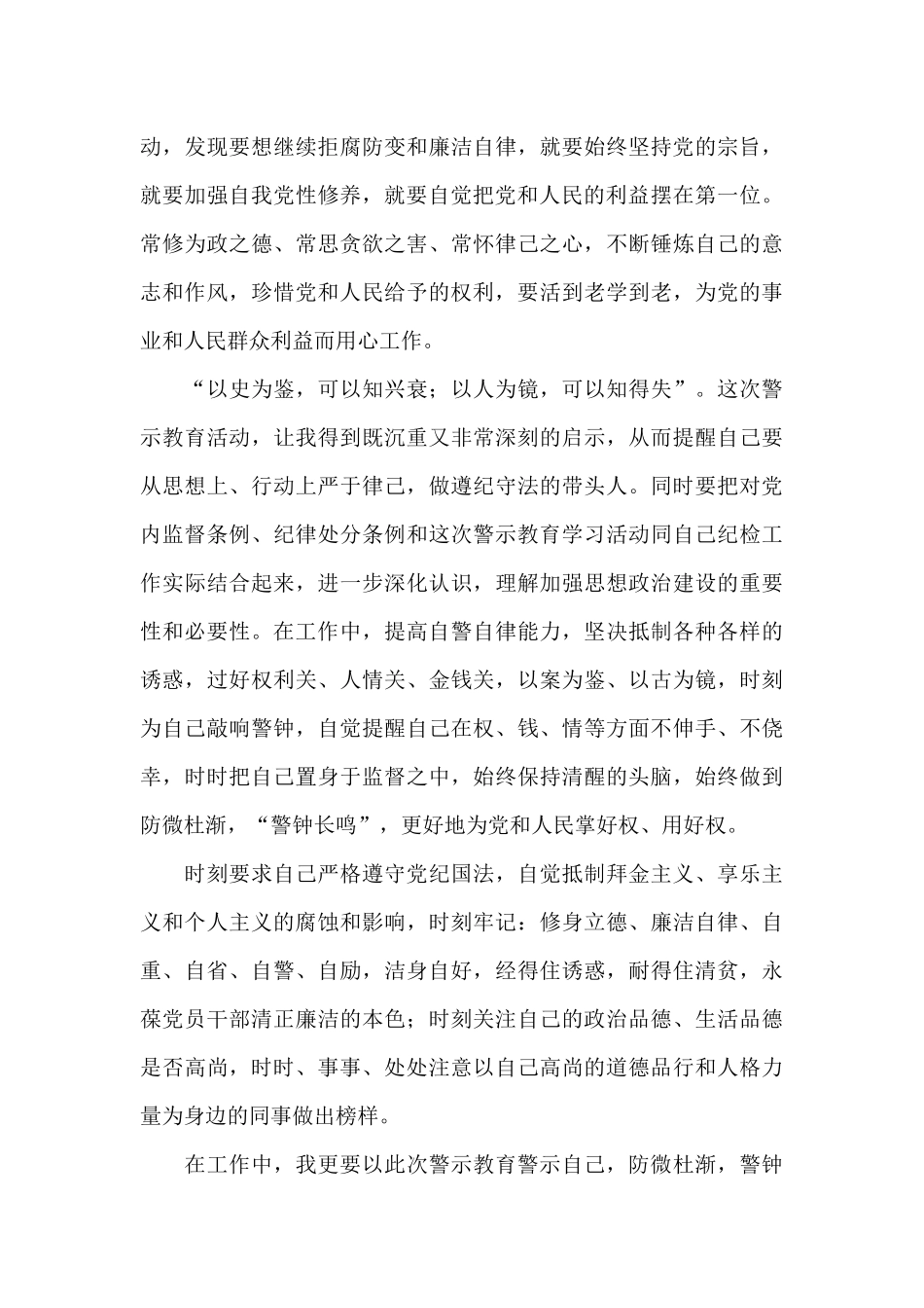 最新警示教育心得体会范文四篇_第3页