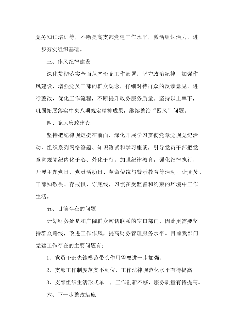 最新计划财务处党支部书记2024年抓党建述职报告_第2页