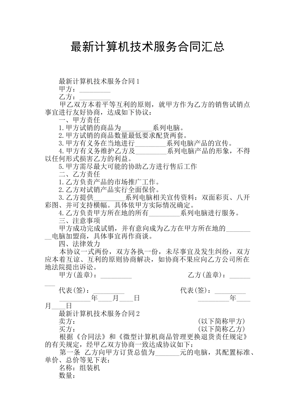 最新计算机技术服务合同汇总_第1页