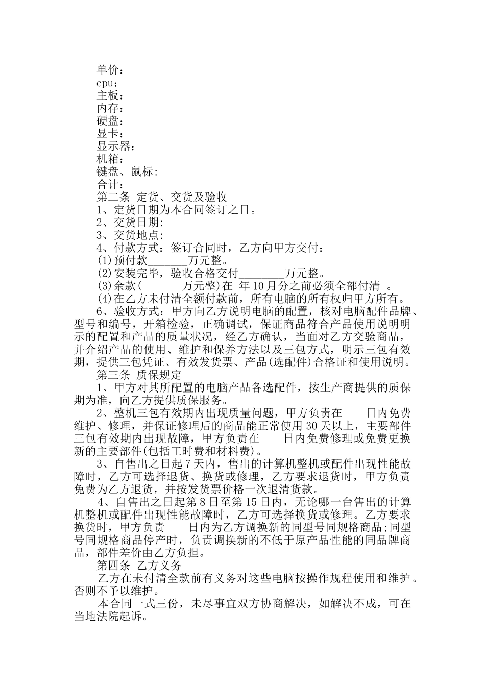 最新计算机技术服务合同汇总_第2页