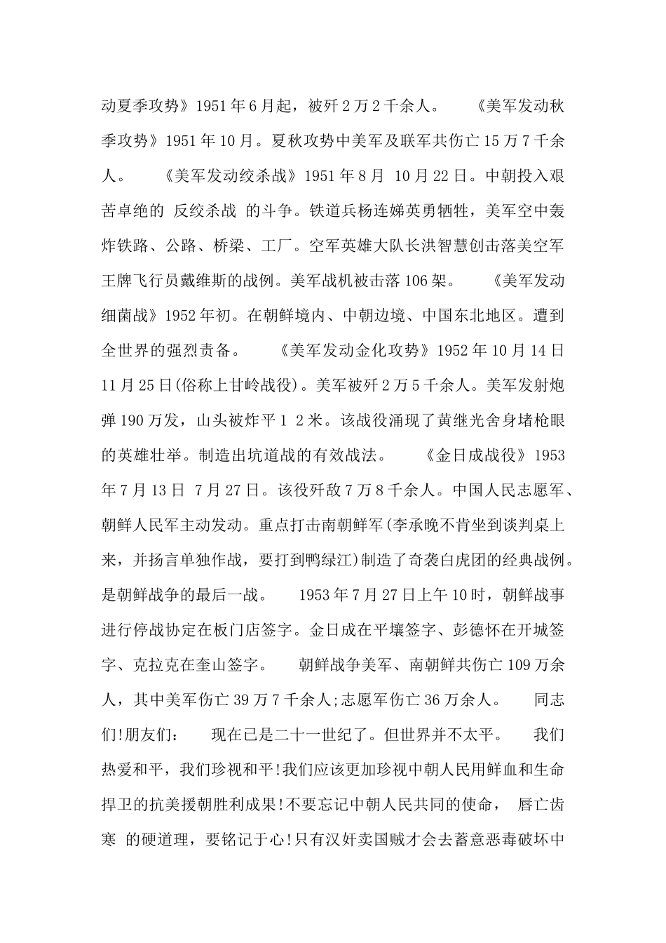 最新观看电影《长津湖》感悟心得优秀范文1000字_第3页