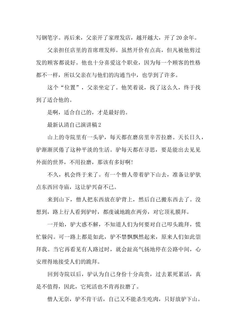 最新认清自己演讲稿9篇_第2页