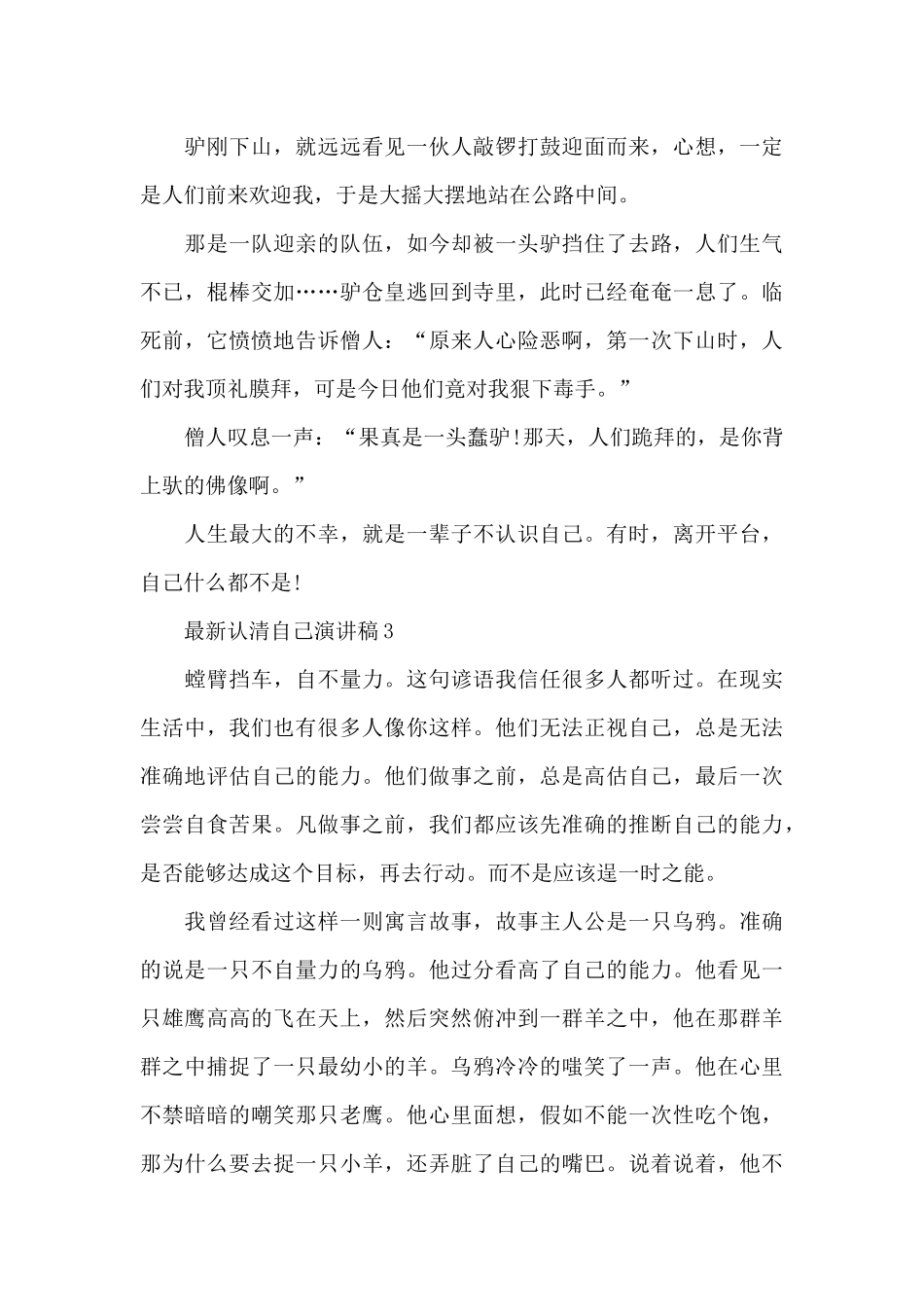 最新认清自己演讲稿9篇_第3页