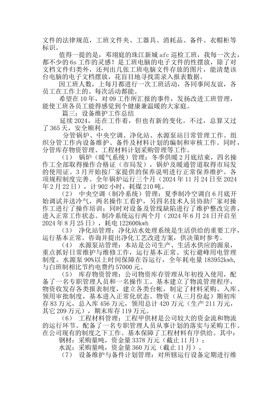 最新设备维修工作总结_第3页