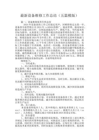 最新设备维修工作总结