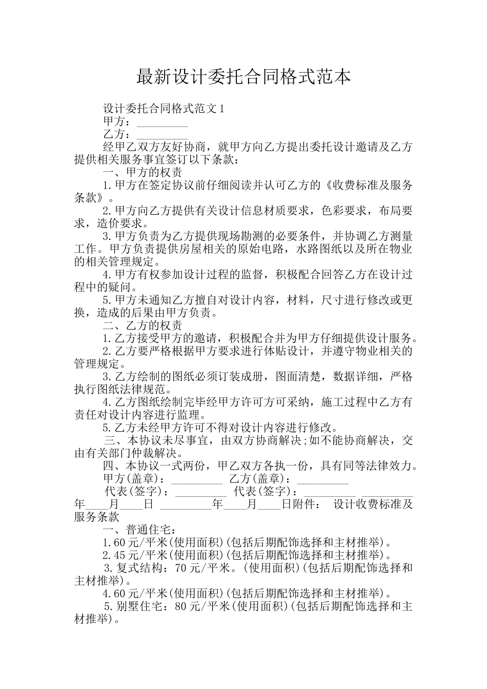 最新设计委托合同格式范本_第1页
