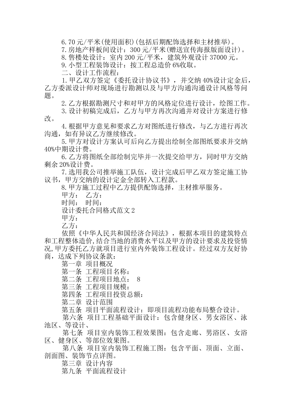 最新设计委托合同格式范本_第2页