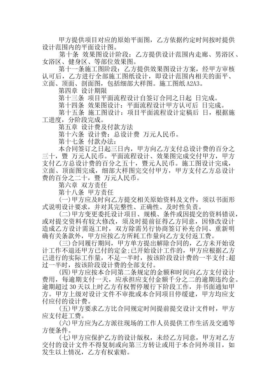 最新设计委托合同格式范本_第3页