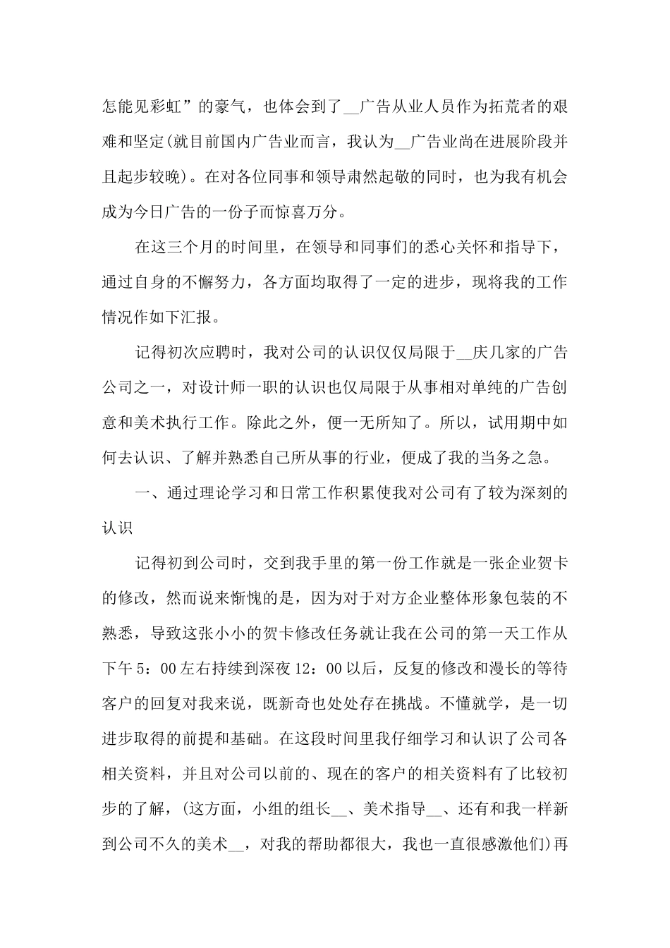 最新设计师转正工作总结5篇_第3页