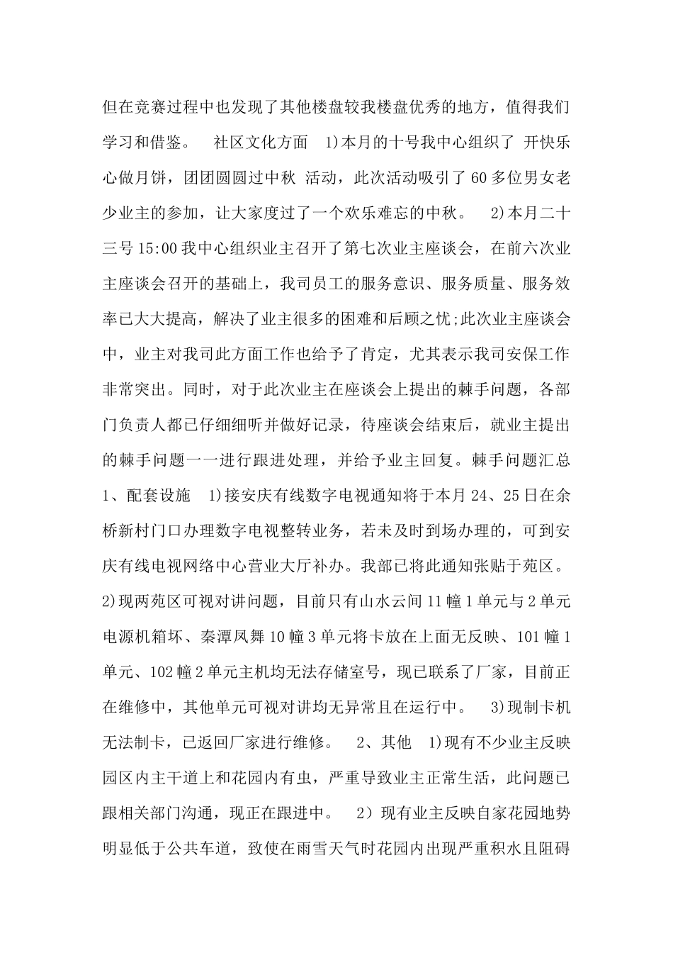 最新试用期工作总结及自我评价范文3篇_第2页