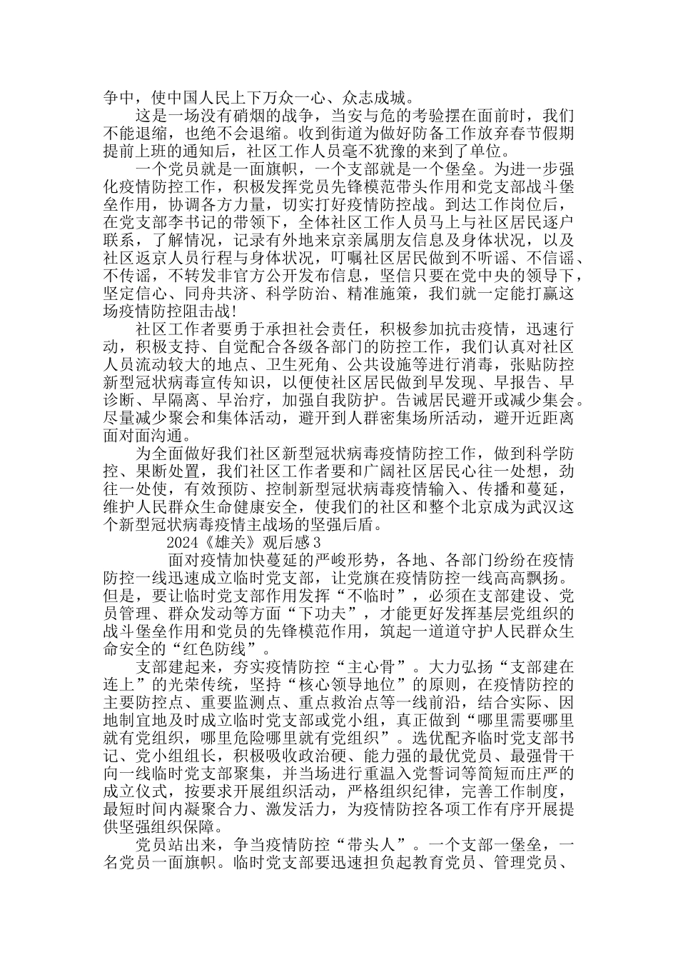 最新观看《雄关》全集心得体会观后感精选_第2页