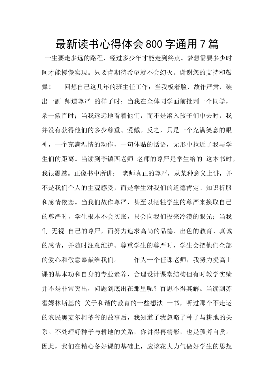 最新读书心得体会800字通用7篇_第1页
