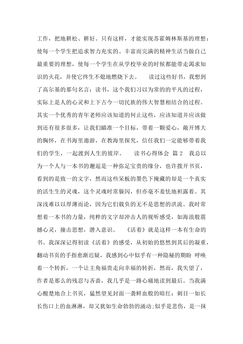 最新读书心得体会800字通用7篇_第2页