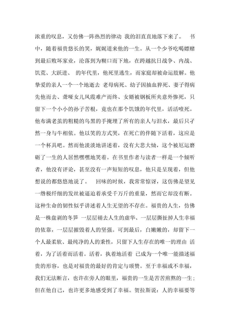 最新读书心得体会800字通用7篇_第3页