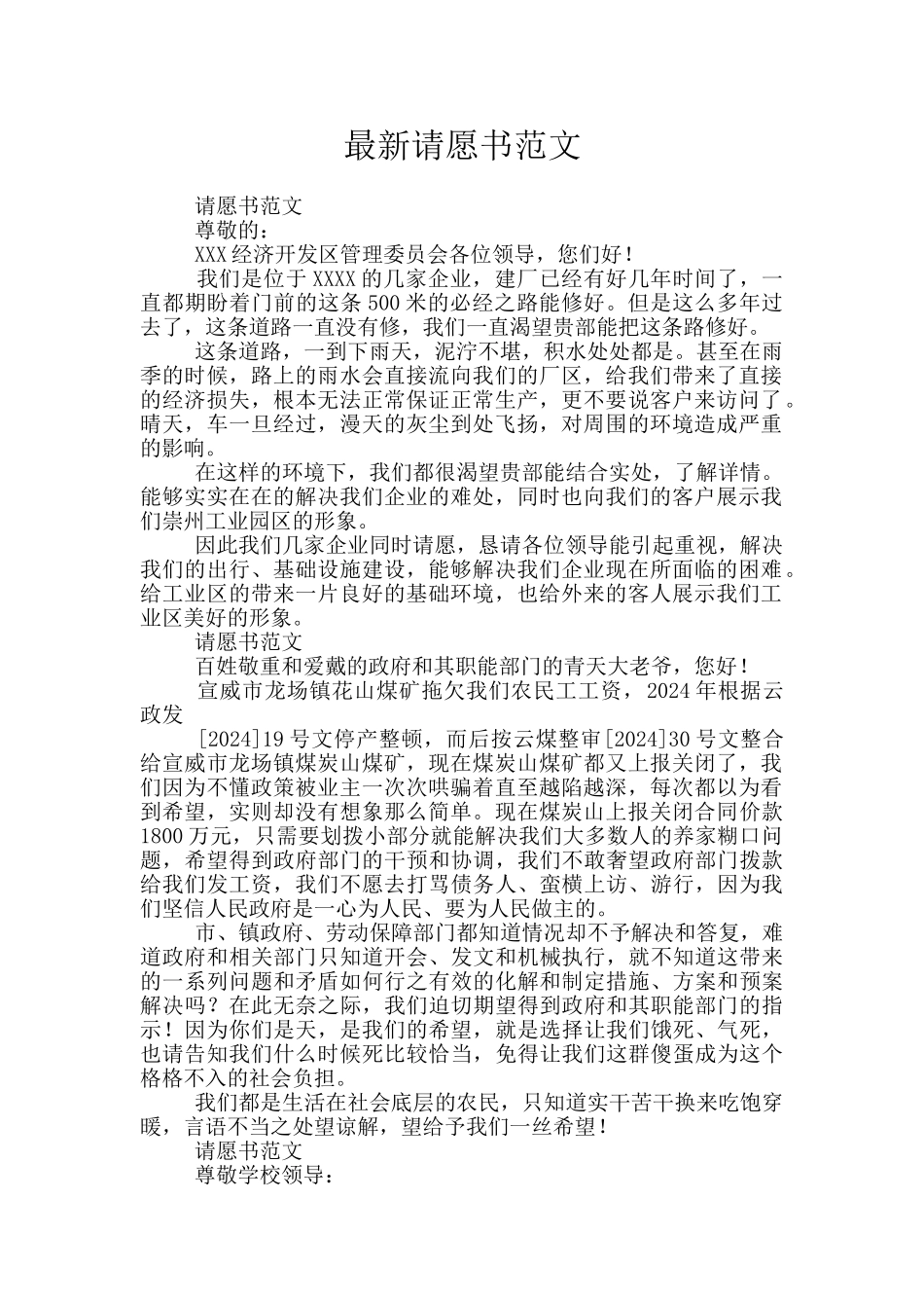 最新请愿书范文_第1页