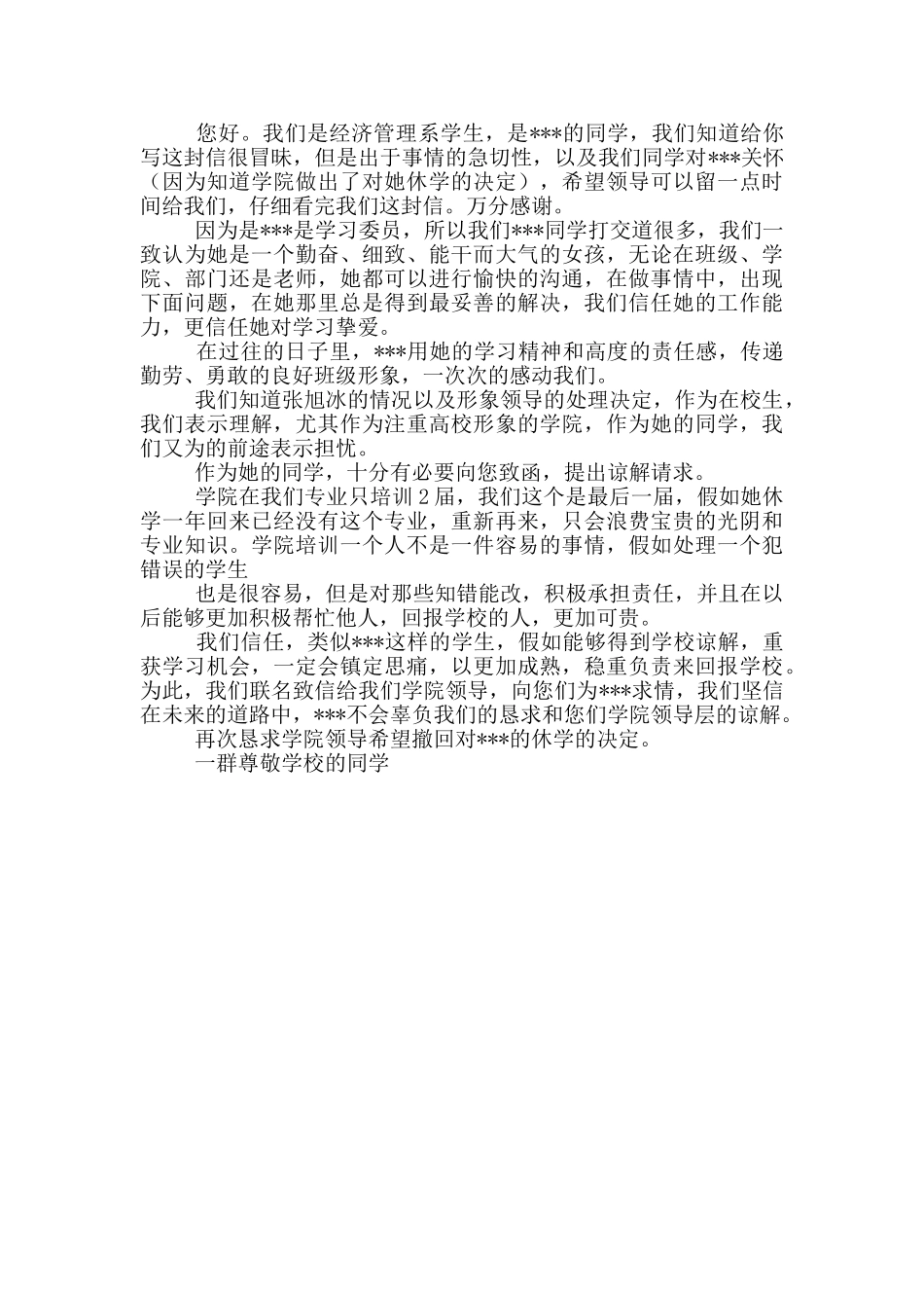 最新请愿书范文_第2页