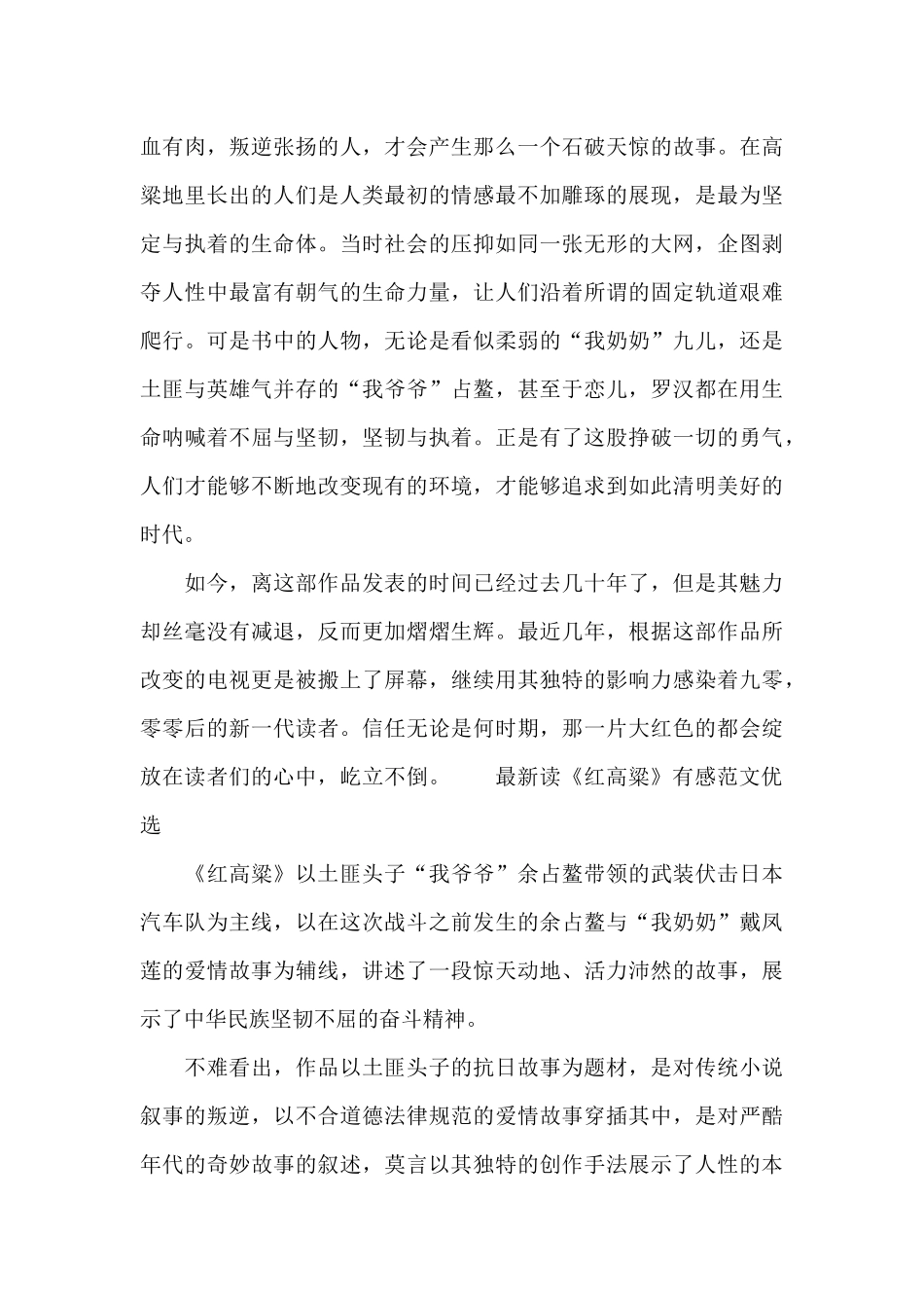 最新读《红高粱》有感范文优选_第2页