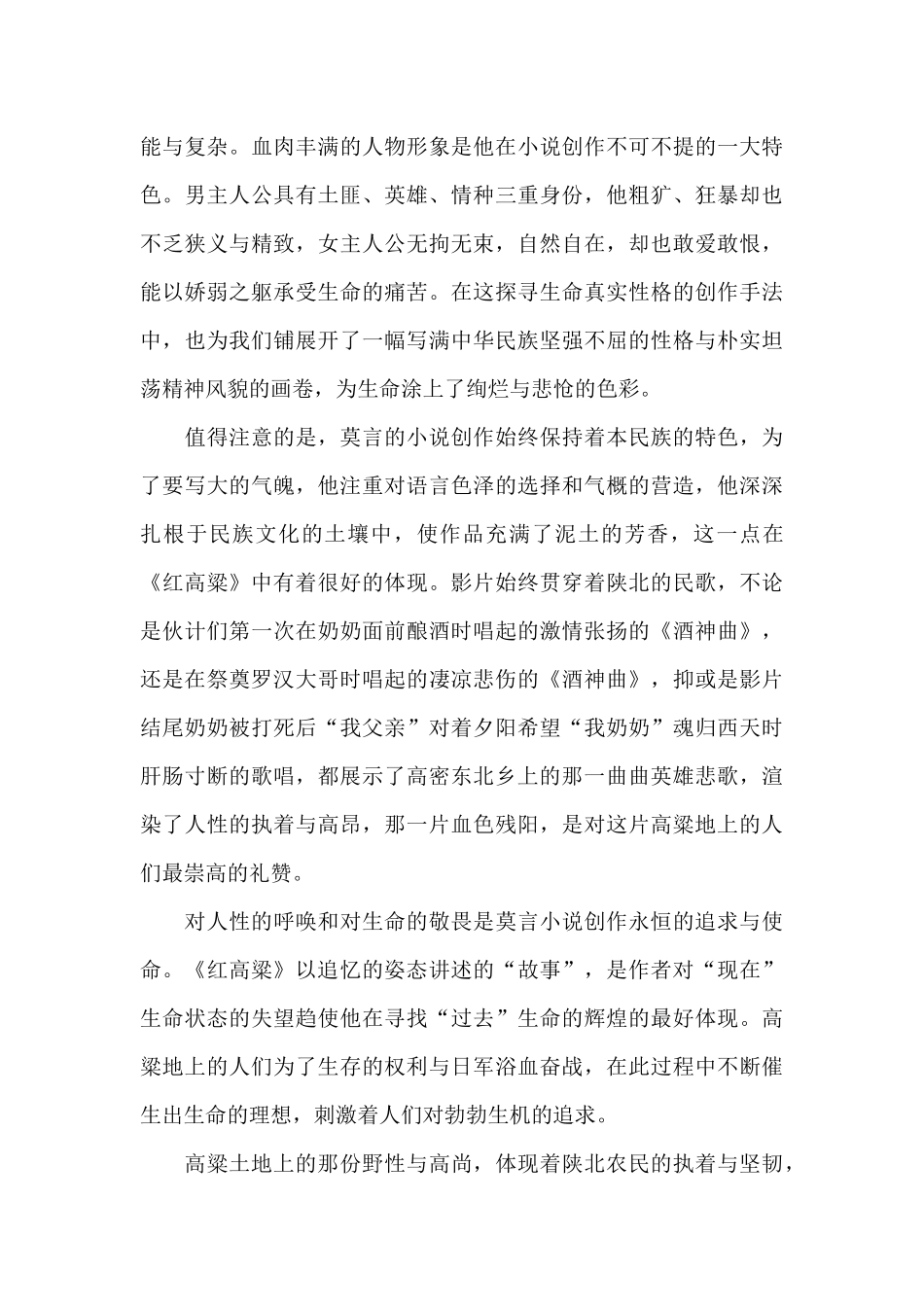 最新读《红高粱》有感范文优选_第3页