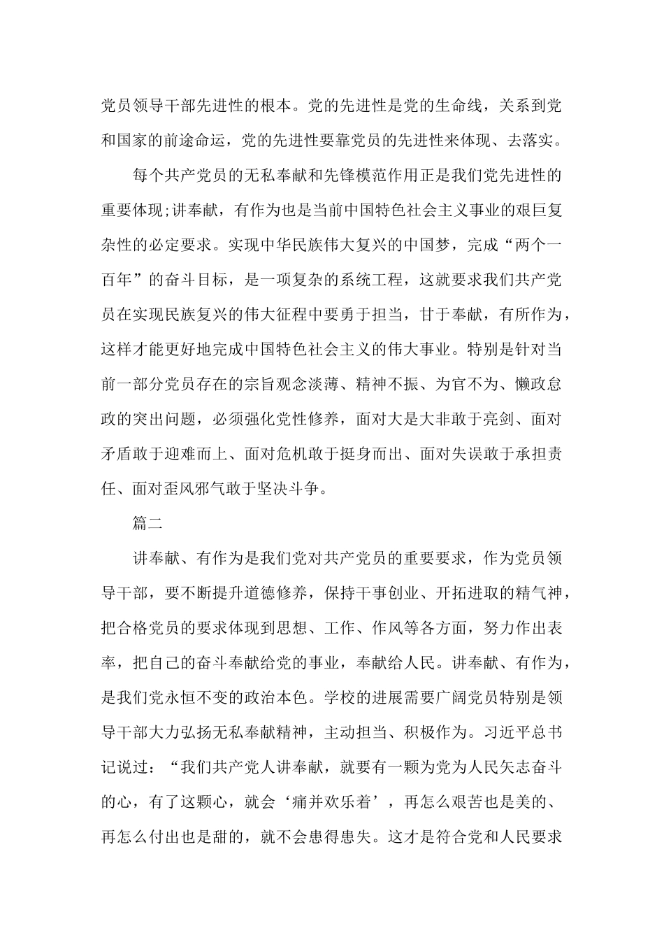 最新讲奉献有作为做发挥作用合格的明白人心得体会2篇_第2页