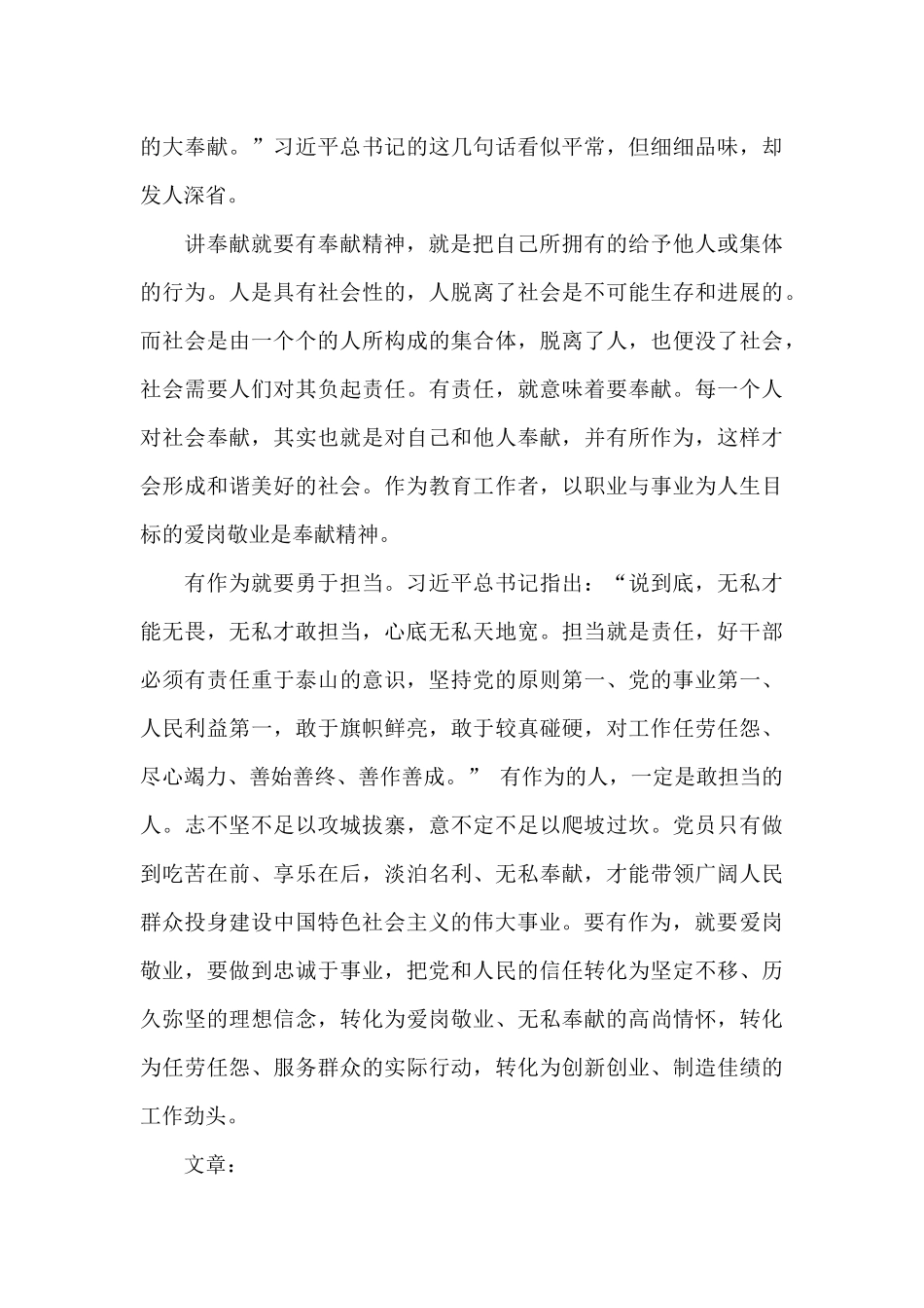 最新讲奉献有作为做发挥作用合格的明白人心得体会2篇_第3页