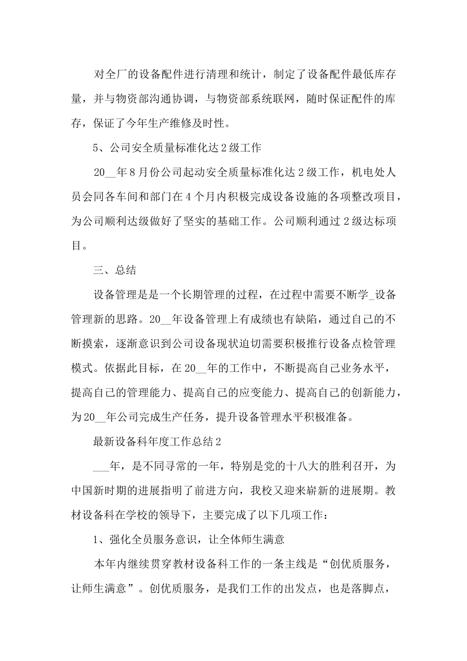 最新设备科年度工作总结5篇_第3页