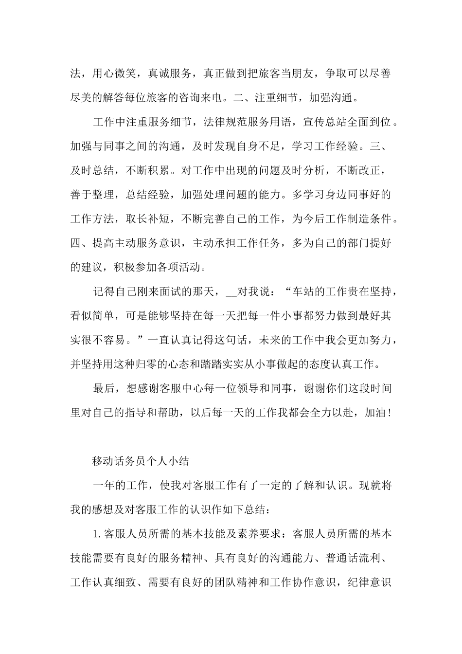 最新话务员工作总结5篇_第2页