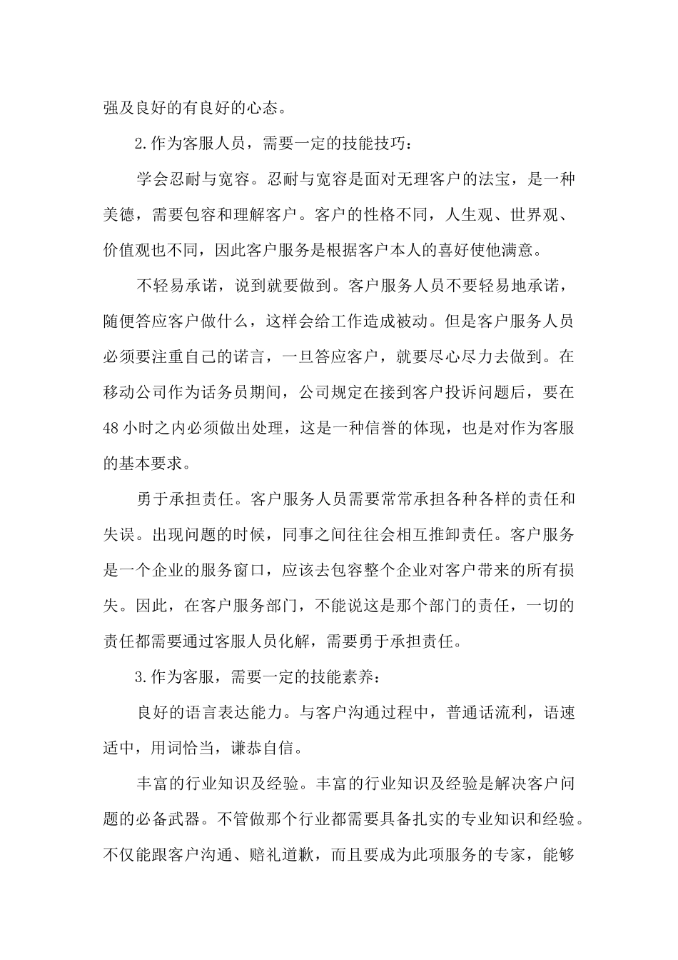 最新话务员工作总结5篇_第3页