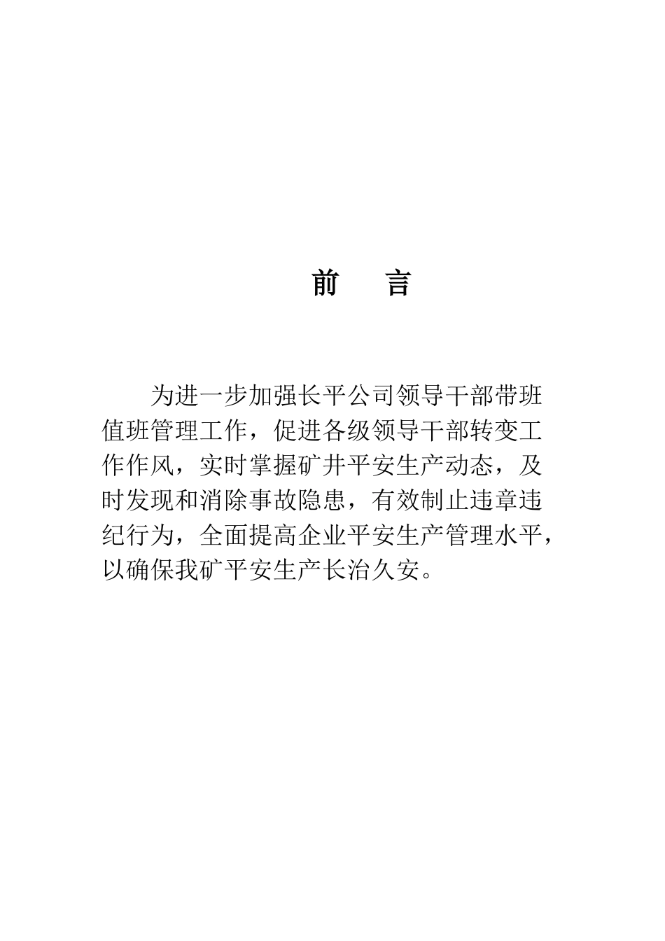最新调度室管理制度汇总_第2页