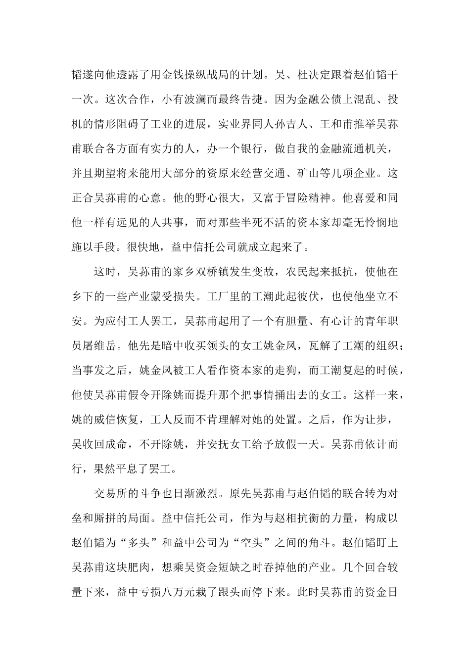 最新读子夜个人心得体会范文模板集锦_第2页