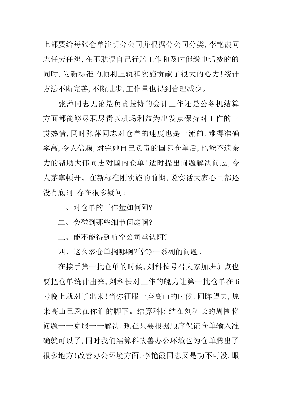 最新财务会计工作总结范文_第2页