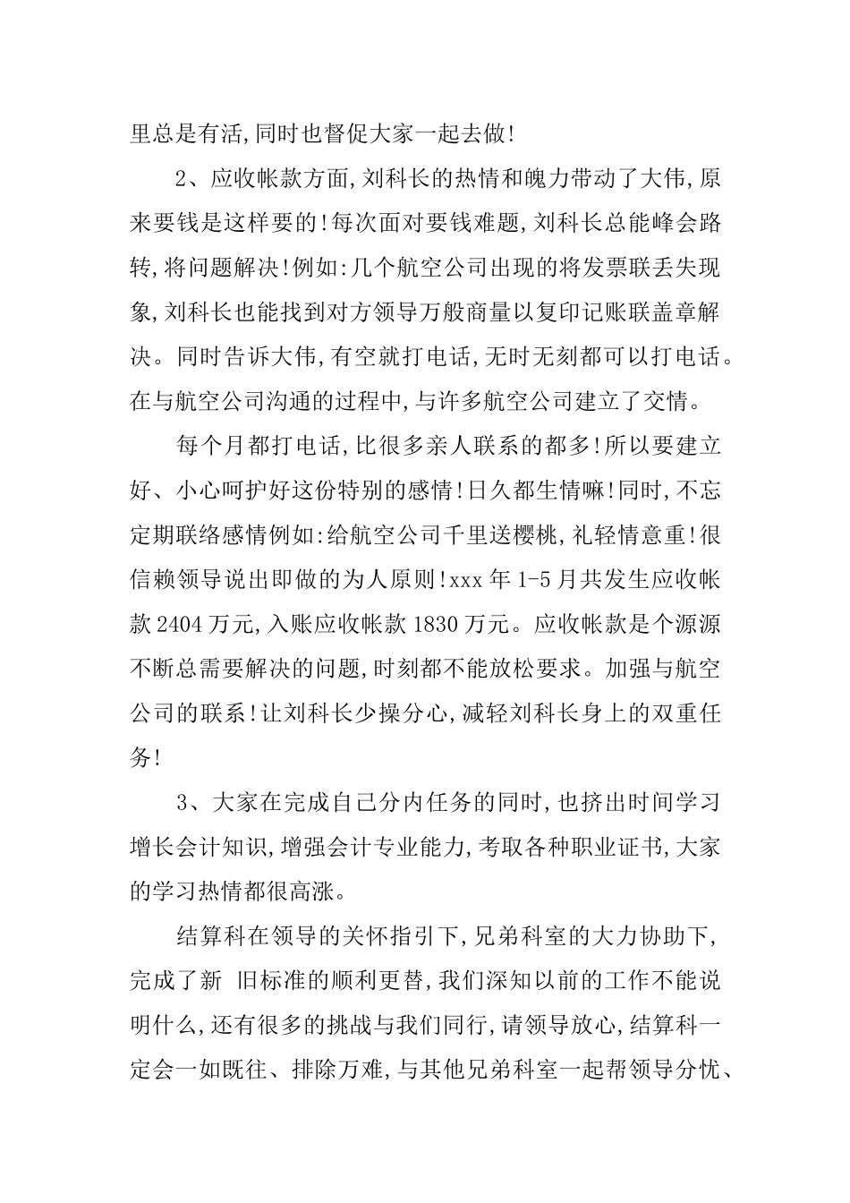 最新财务会计工作总结范文_第3页