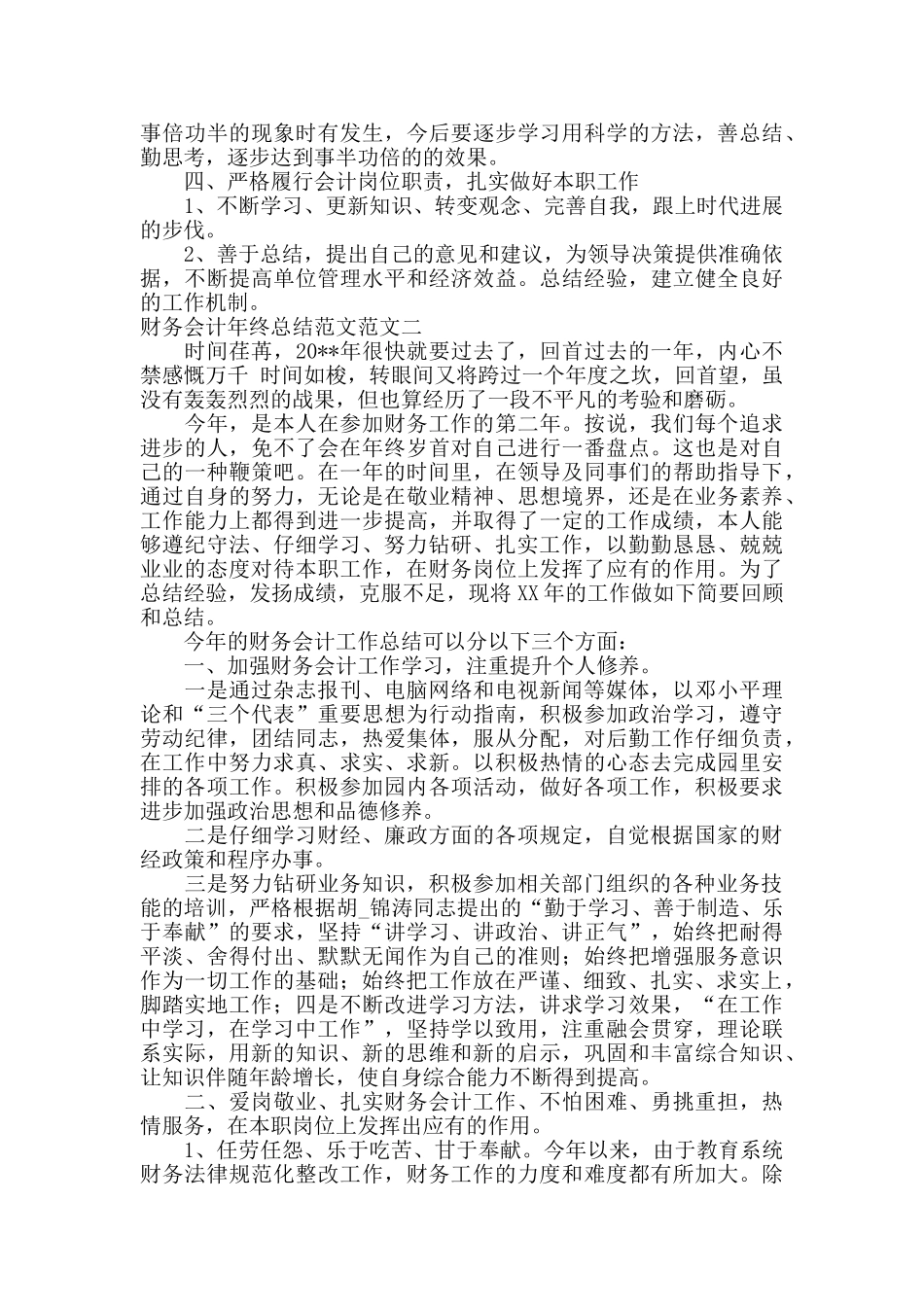 最新财务会计年终总结_第2页