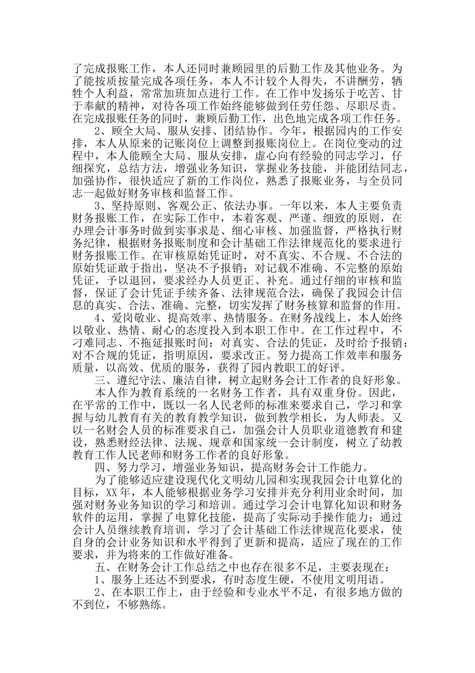 最新财务会计年终总结_第3页