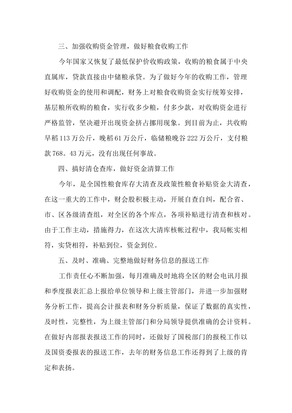 最新财务员工工作总结分享10篇_第2页