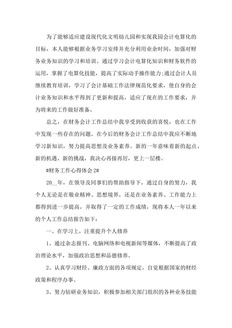 最新财务对本职工作的心得体会范文_第2页