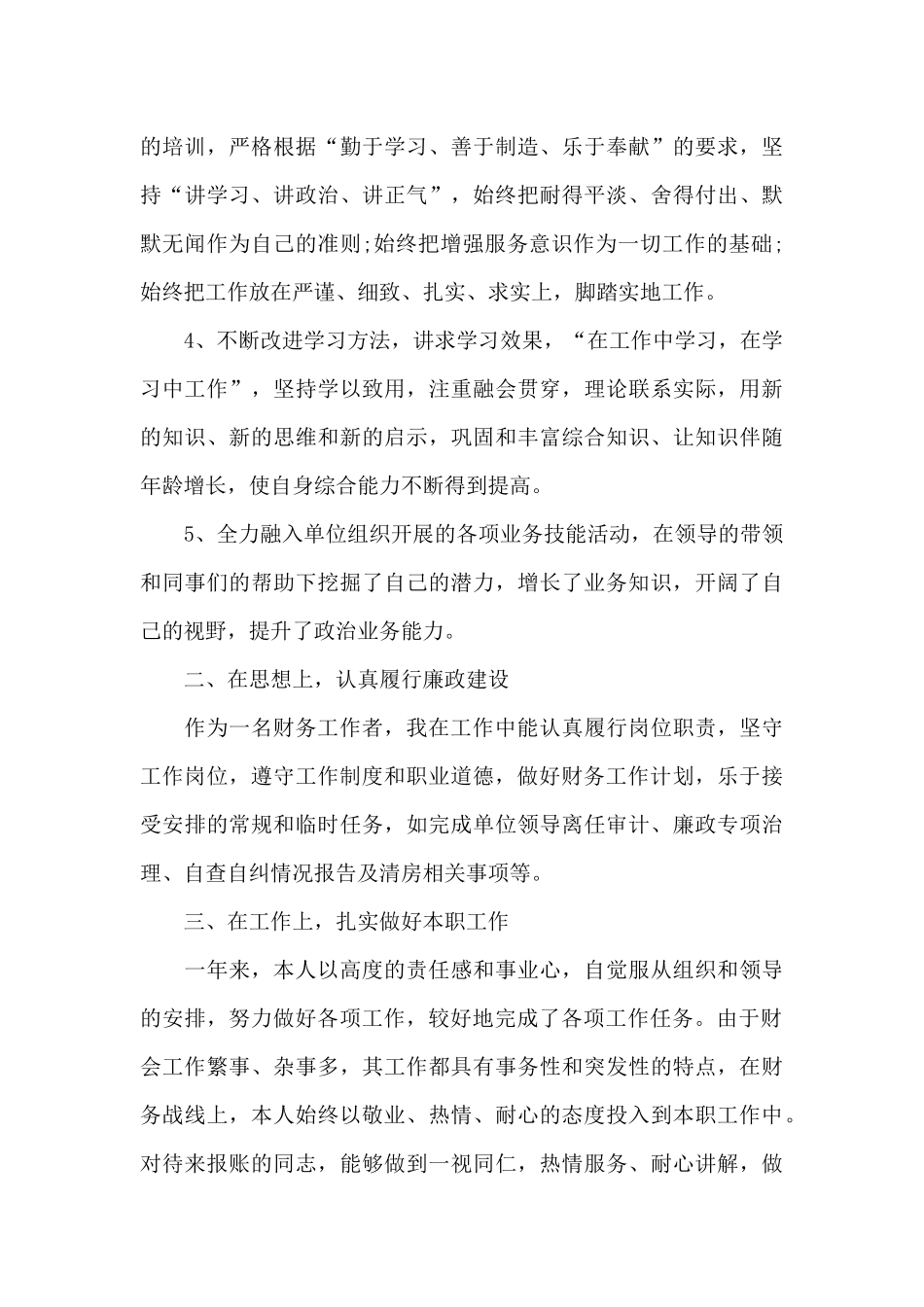 最新财务对本职工作的心得体会范文_第3页