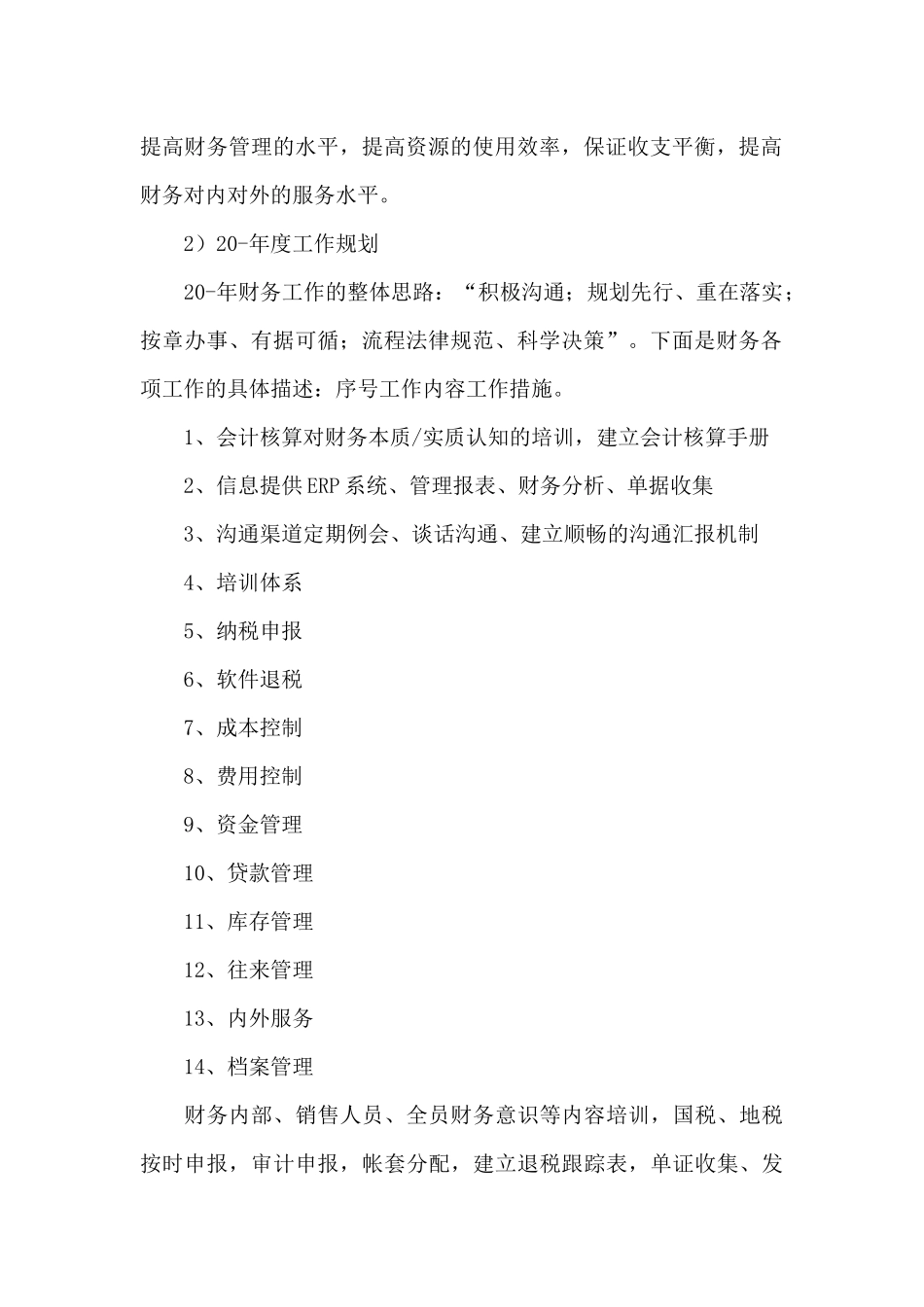 最新财务总监工作计划范文优选_第2页