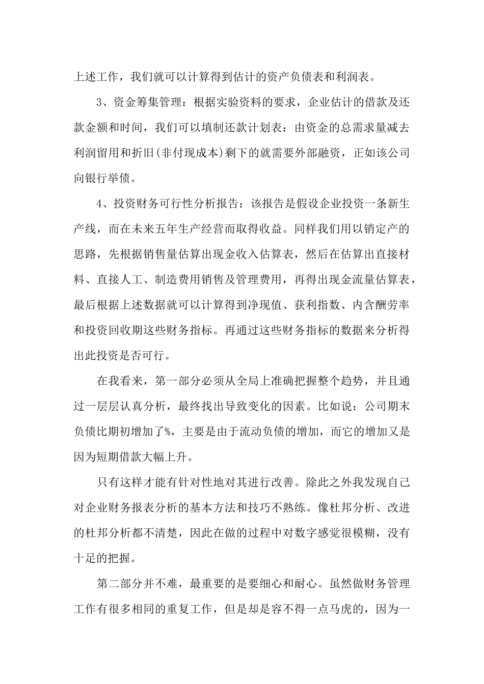 最新财务管理实训心得体会3篇_第2页