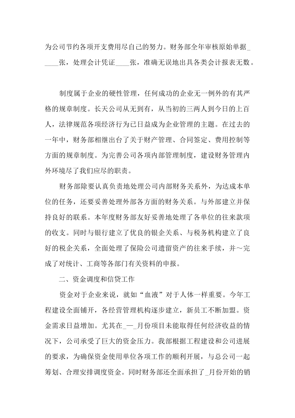 最新财务一周工作总结5篇_第2页