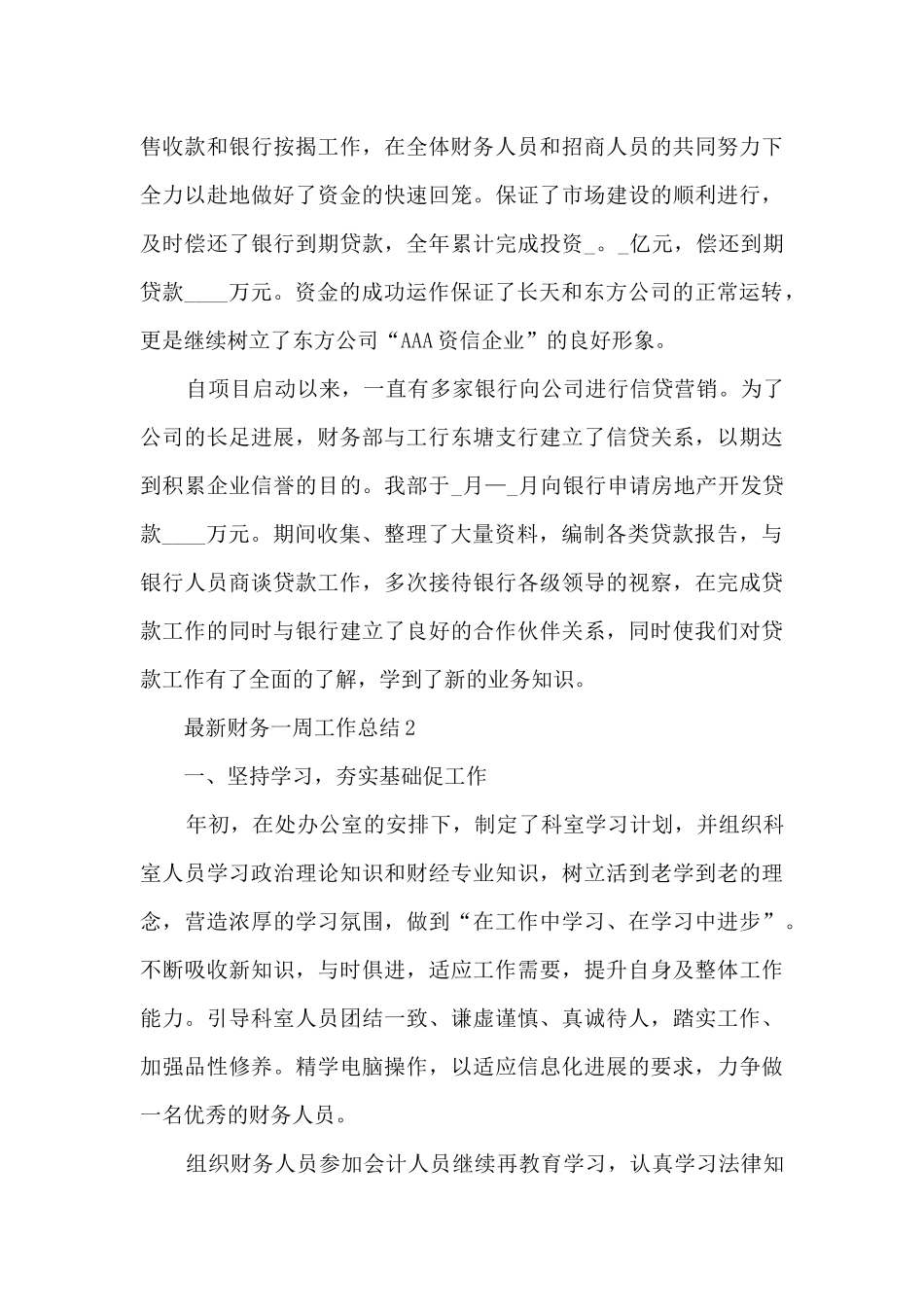 最新财务一周工作总结5篇_第3页