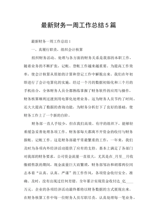 最新财务一周工作总结5篇