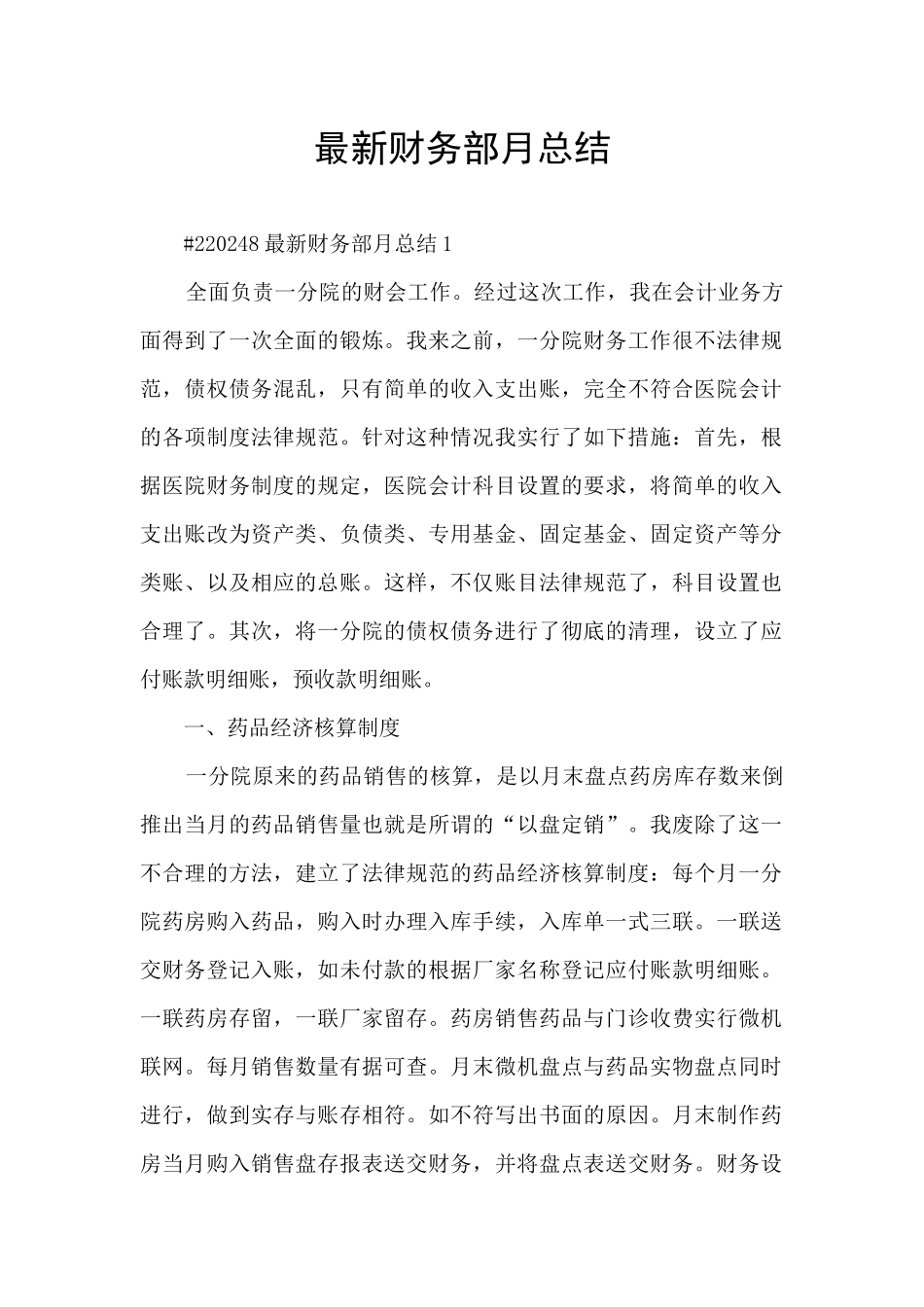 最新财务部月总结_第1页