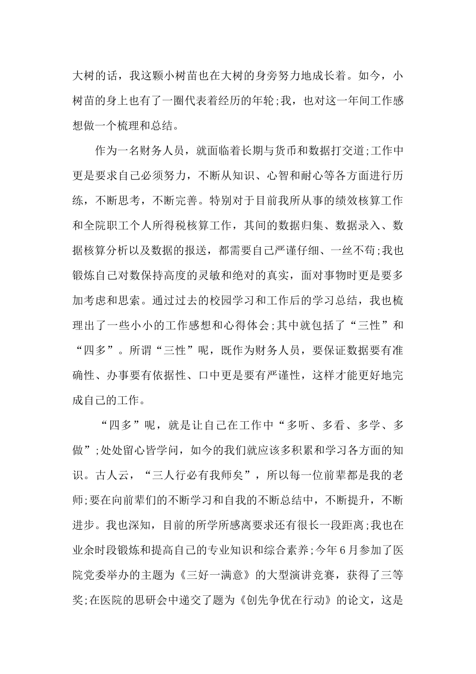 最新财务部月总结_第3页