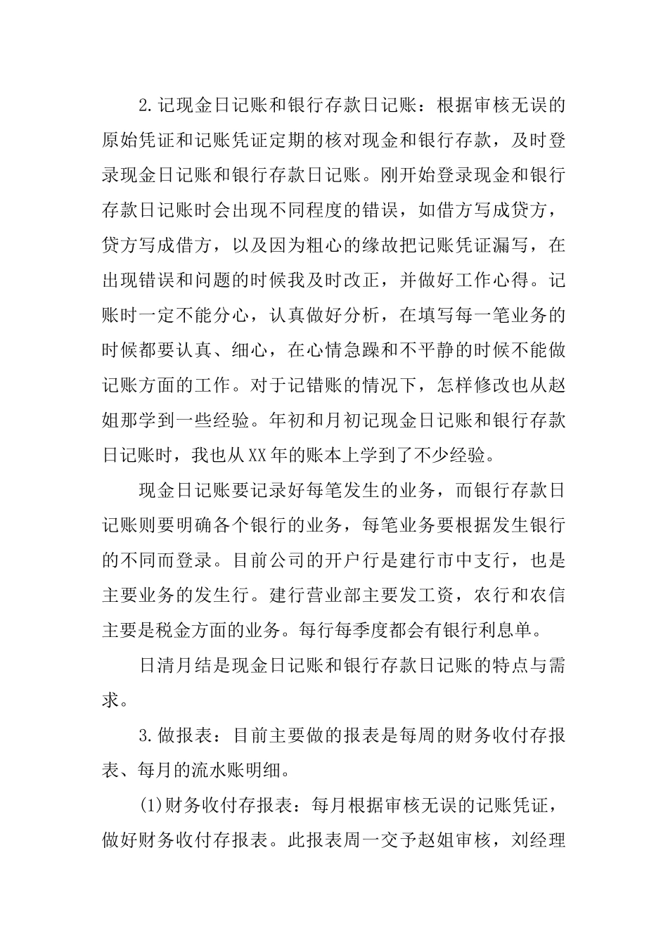 最新财务试用期工作总结范文_第2页