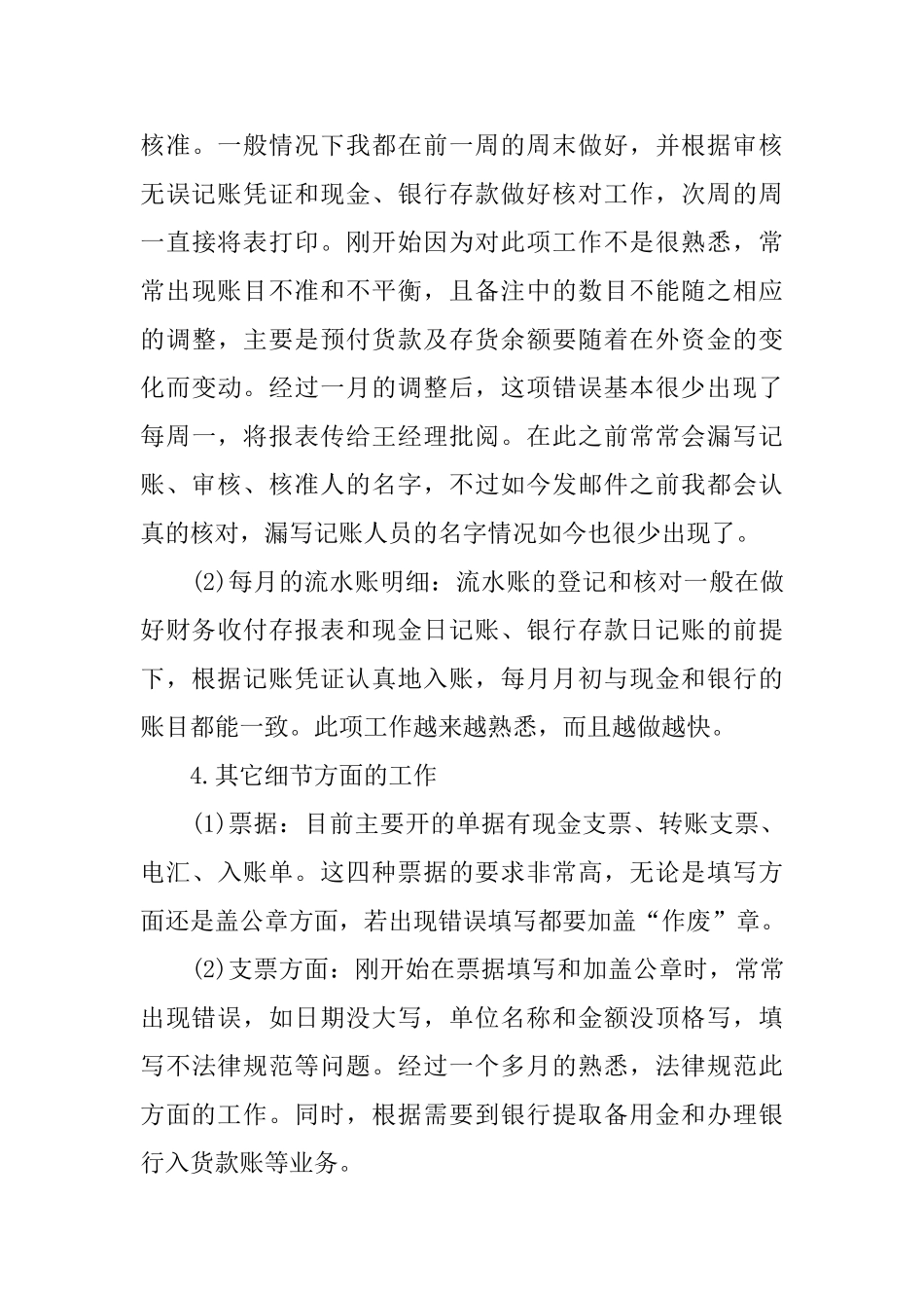 最新财务试用期工作总结范文_第3页
