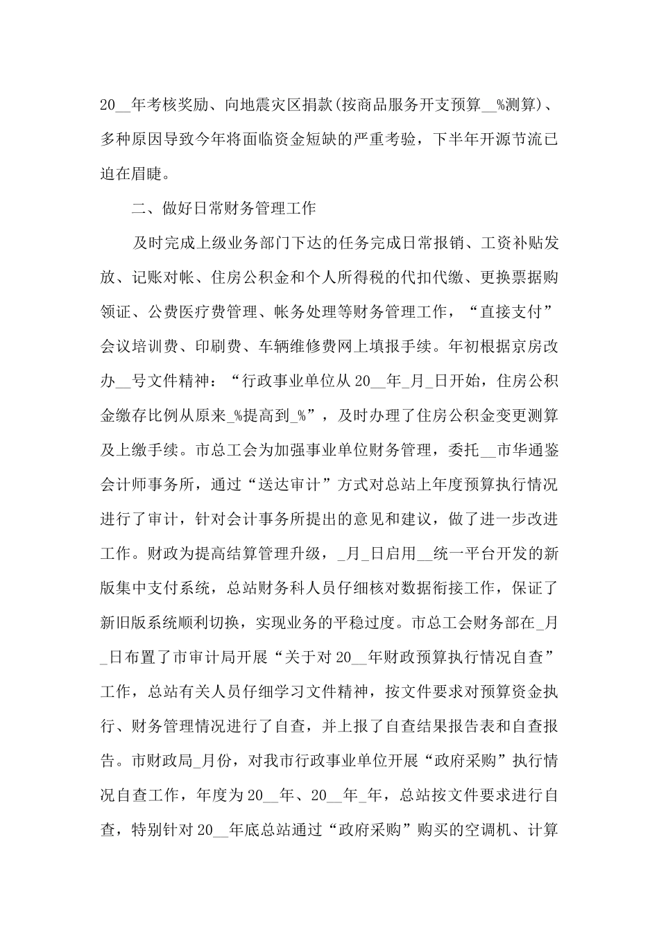 最新财务出纳工作总结5篇_第2页