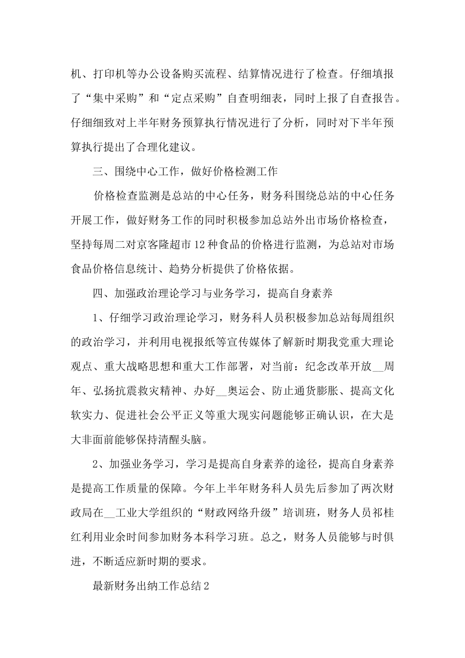 最新财务出纳工作总结5篇_第3页