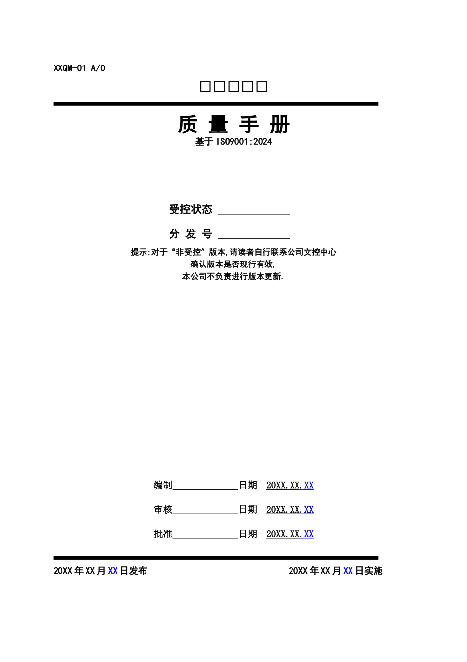 最新质量手册范本_第1页