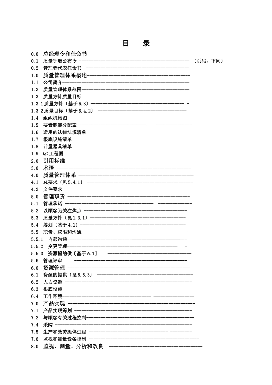 最新质量手册范本_第2页